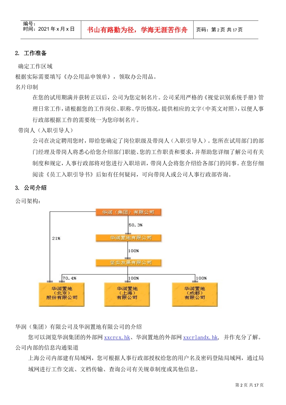 员工入职引导手册_第2页