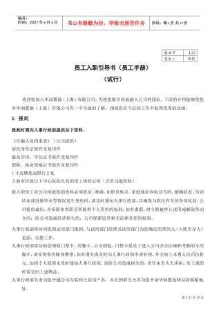 员工入职引导手册