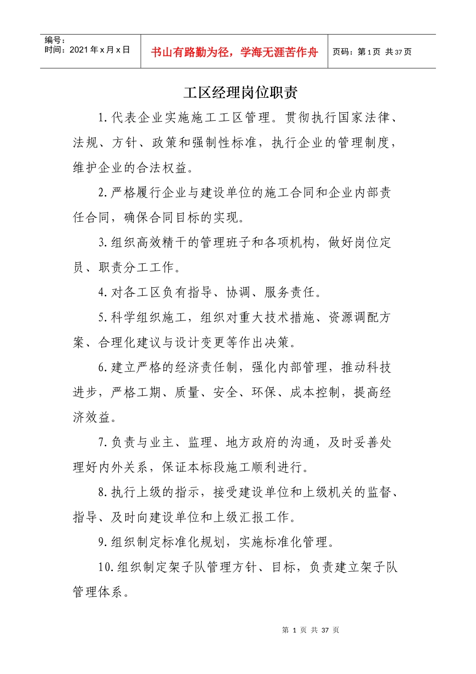 分部岗位职责_第1页