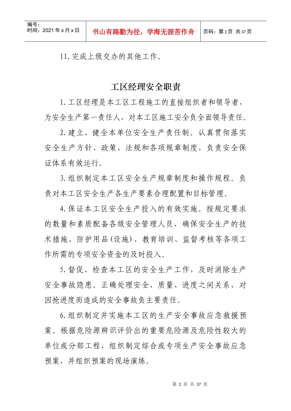 分部岗位职责_第2页