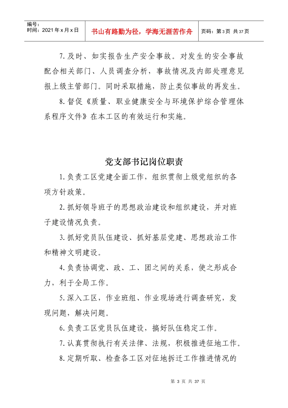 分部岗位职责_第3页