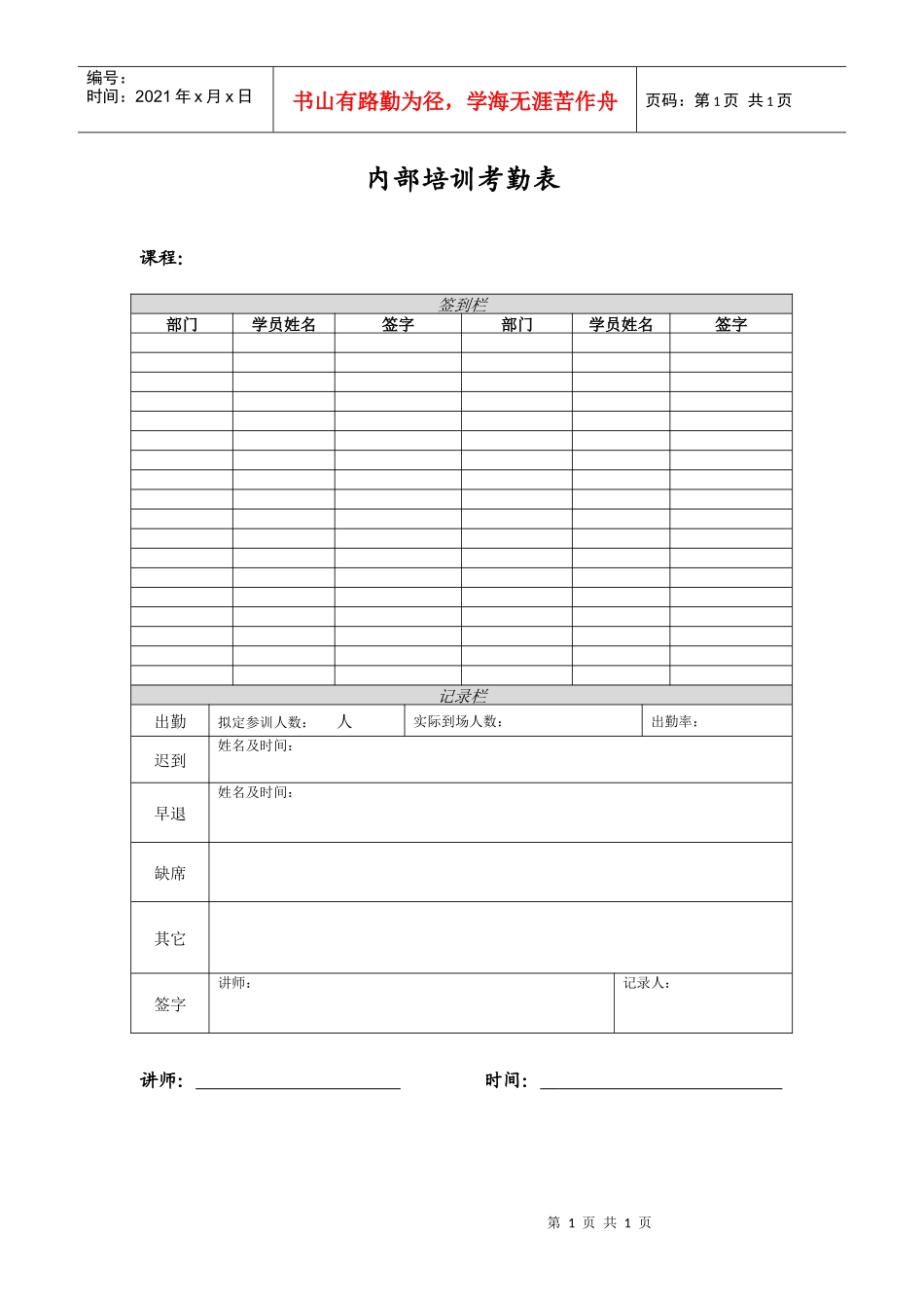 内部培训考勤表_第1页
