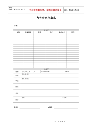 内部培训考勤表
