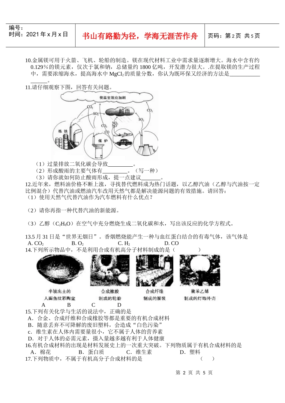 为配合今年6月5日的世界环境日，北京开展了“为首都多一个蓝天_第2页