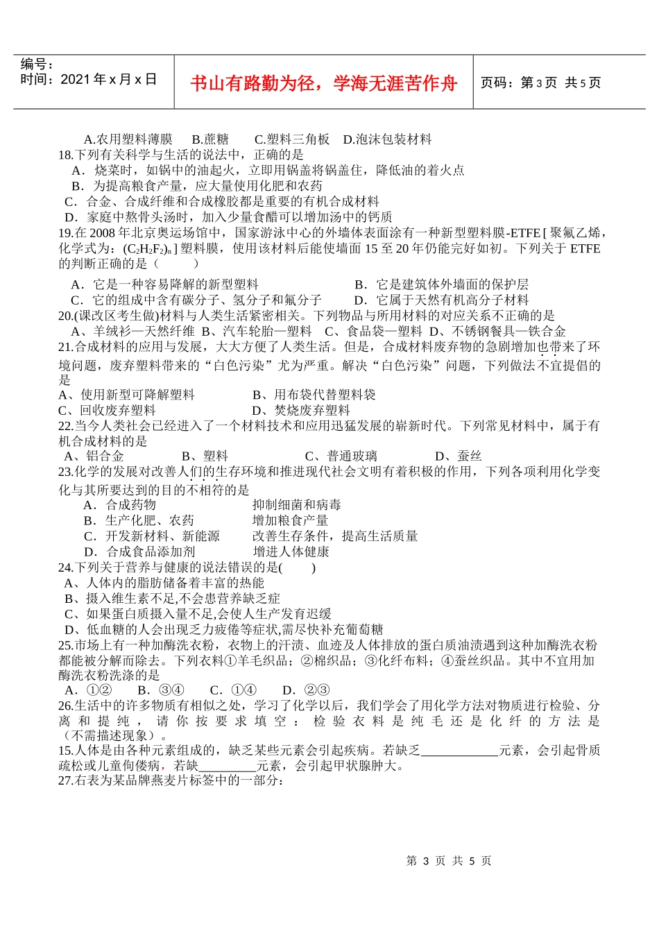 为配合今年6月5日的世界环境日，北京开展了“为首都多一个蓝天_第3页