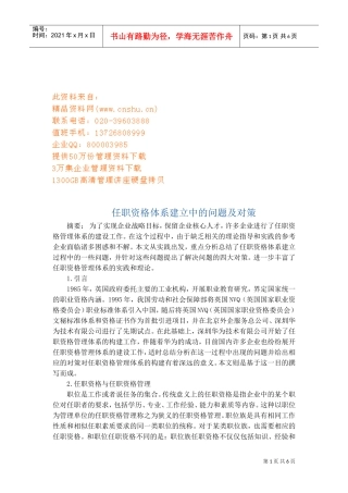 任职资格体系建立中的问题与对策