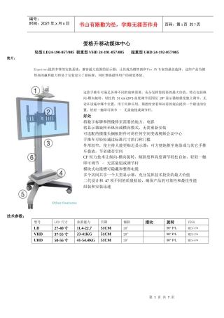 如何选择爱格升视频会议媒体移动推车产品