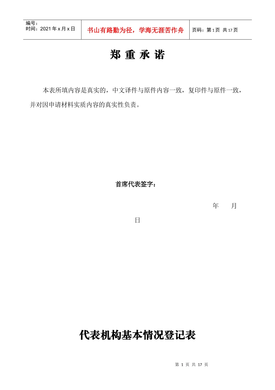 外企常驻代表机构设立登记申请书_第3页