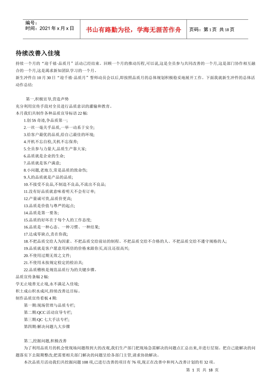 富士康培训资料_第1页