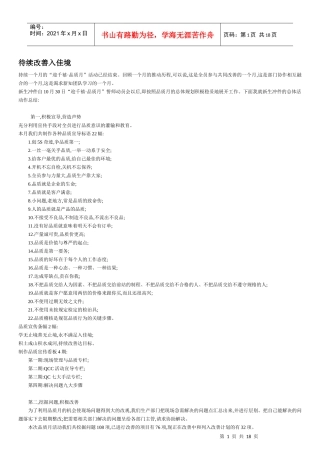 富士康培训资料