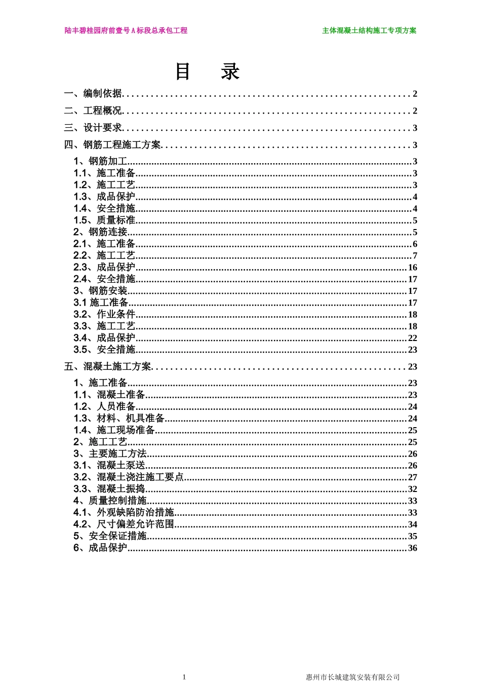 主体混凝土结构施工方案培训资料_第1页