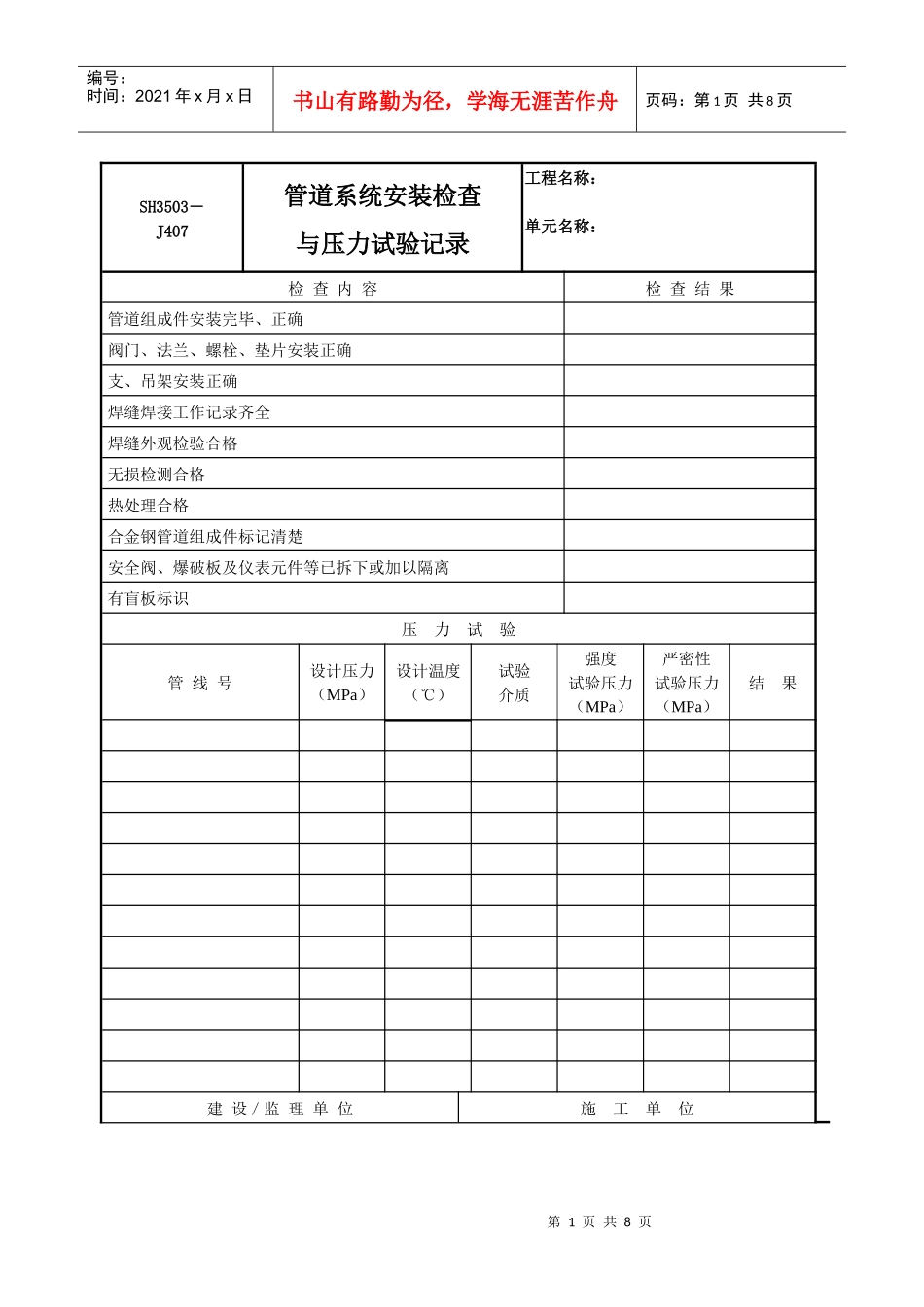 压力管道试压条件确认表_第1页