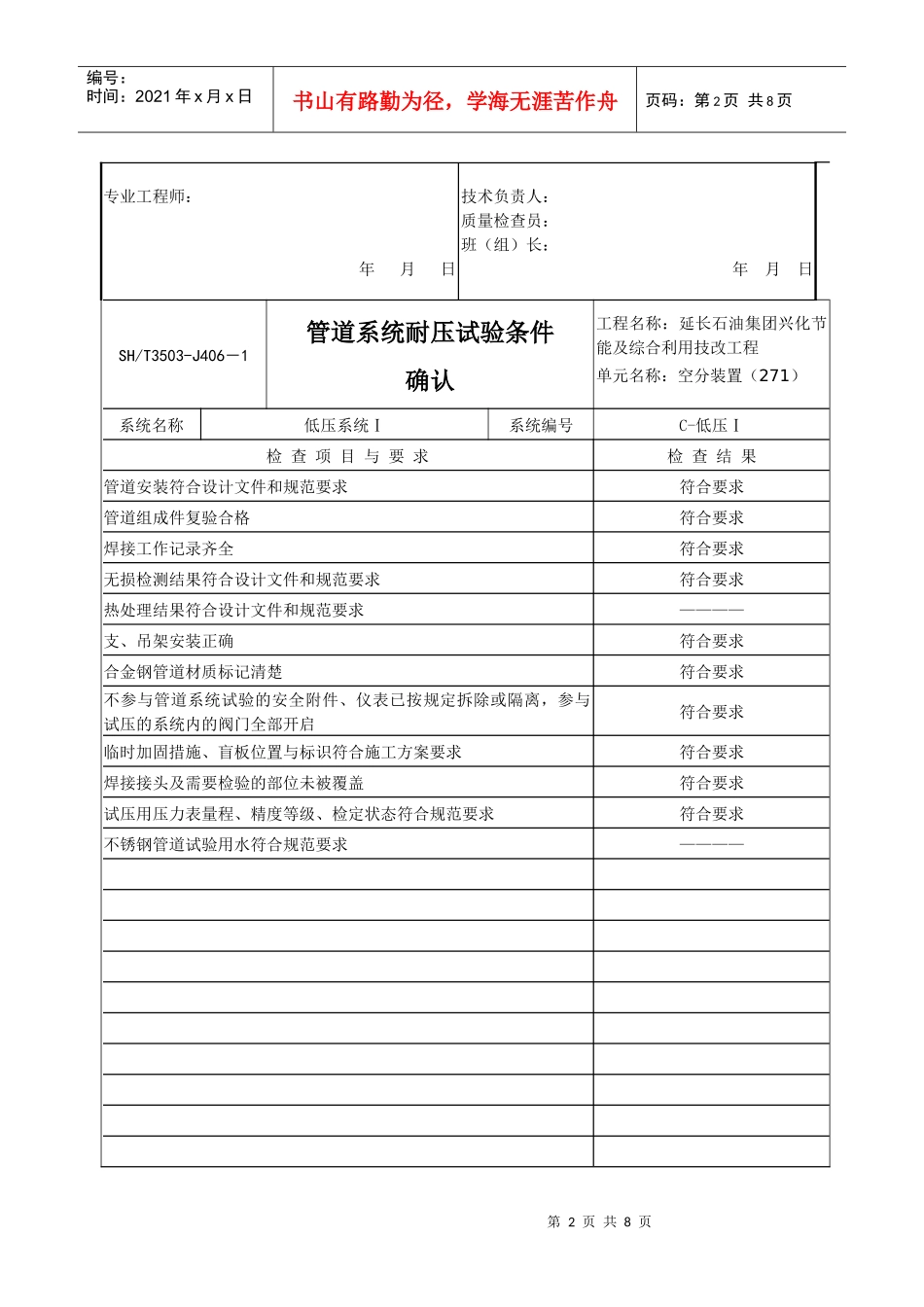 压力管道试压条件确认表_第2页