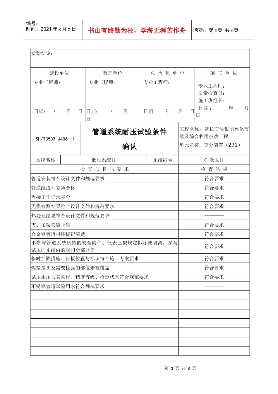 压力管道试压条件确认表_第3页