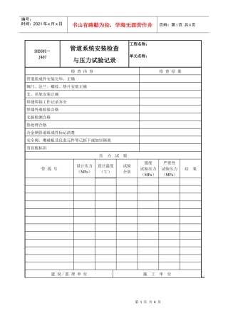 压力管道试压条件确认表