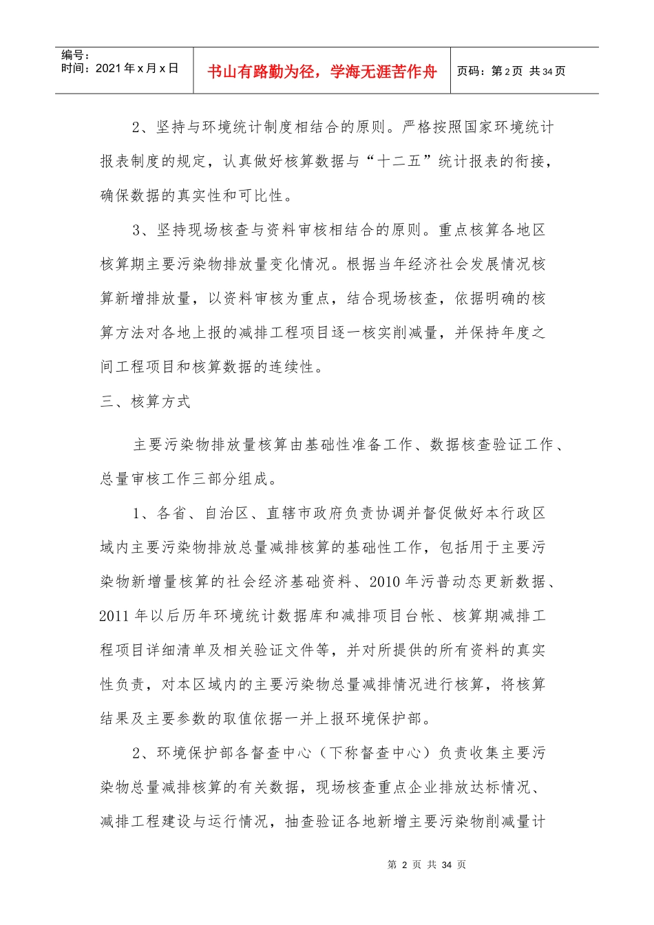 主要污染物总量减排核算细则XXXX版_第2页