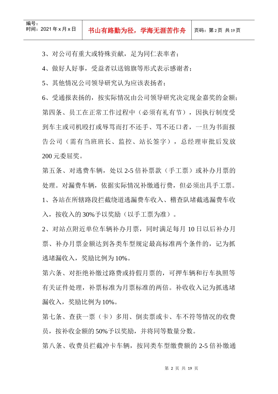 工作考核办法_第2页