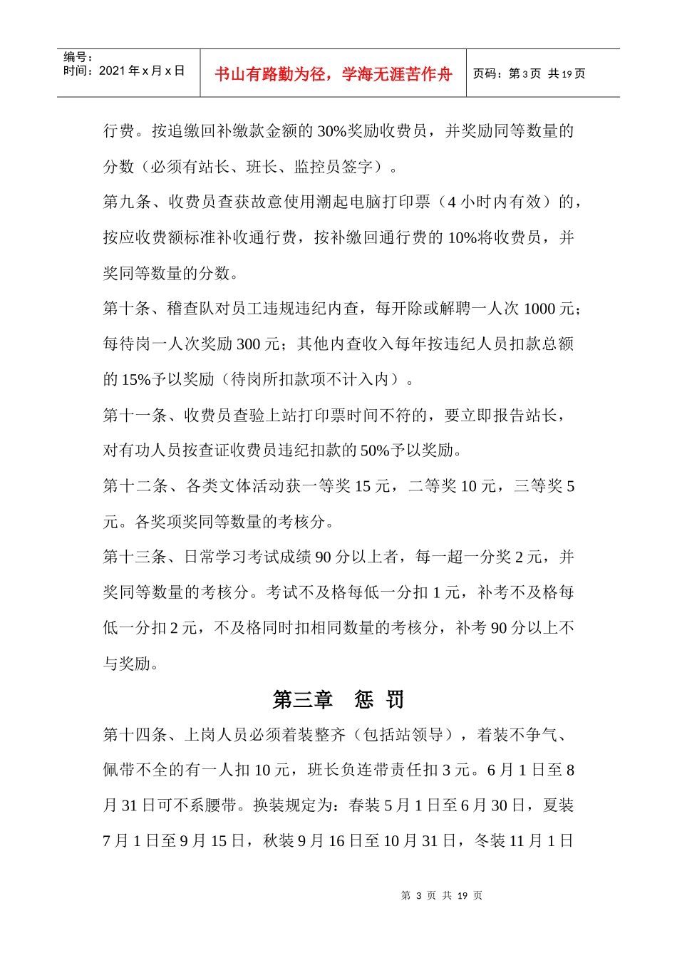 工作考核办法_第3页