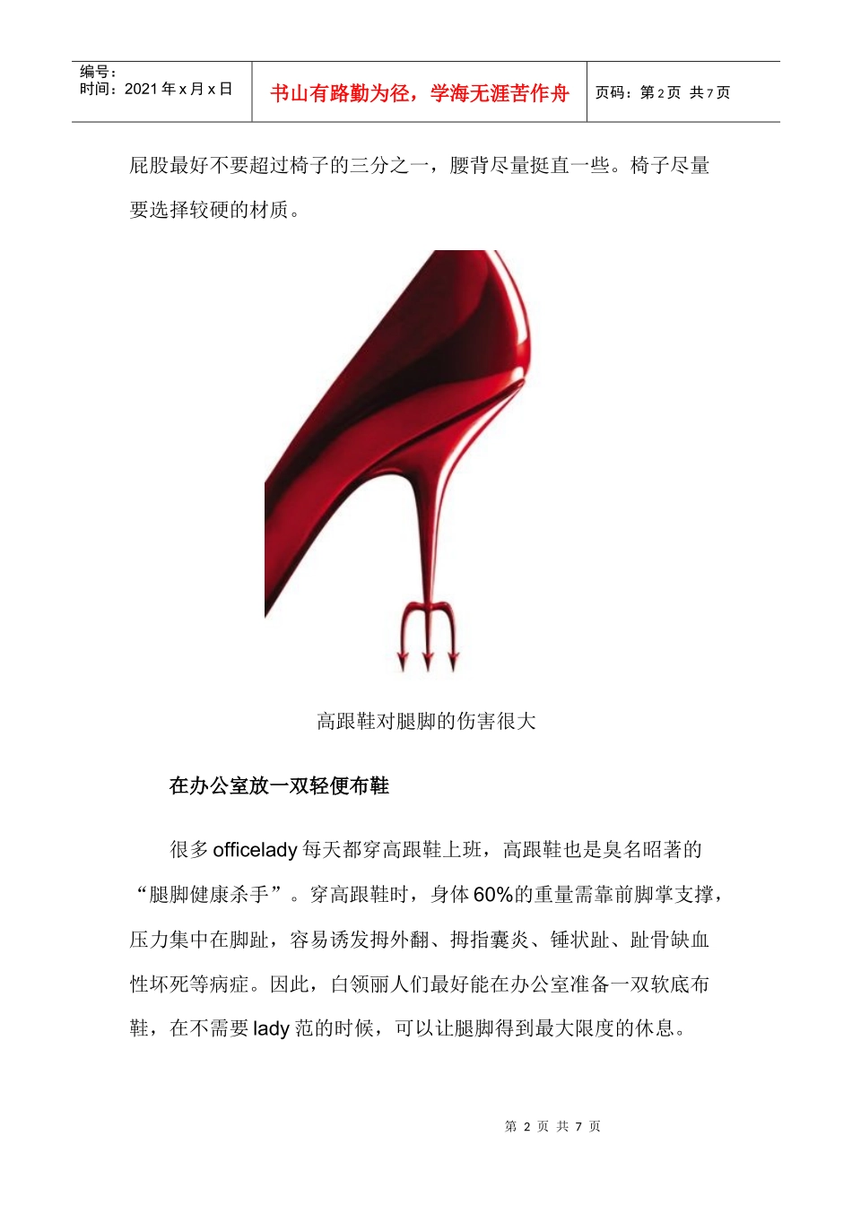 办公室健康小秘书：小心人未老腿先衰_第2页