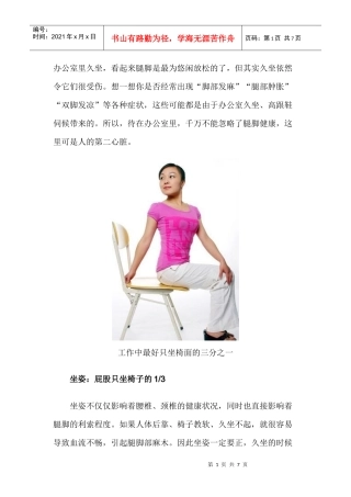办公室健康小秘书：小心人未老腿先衰