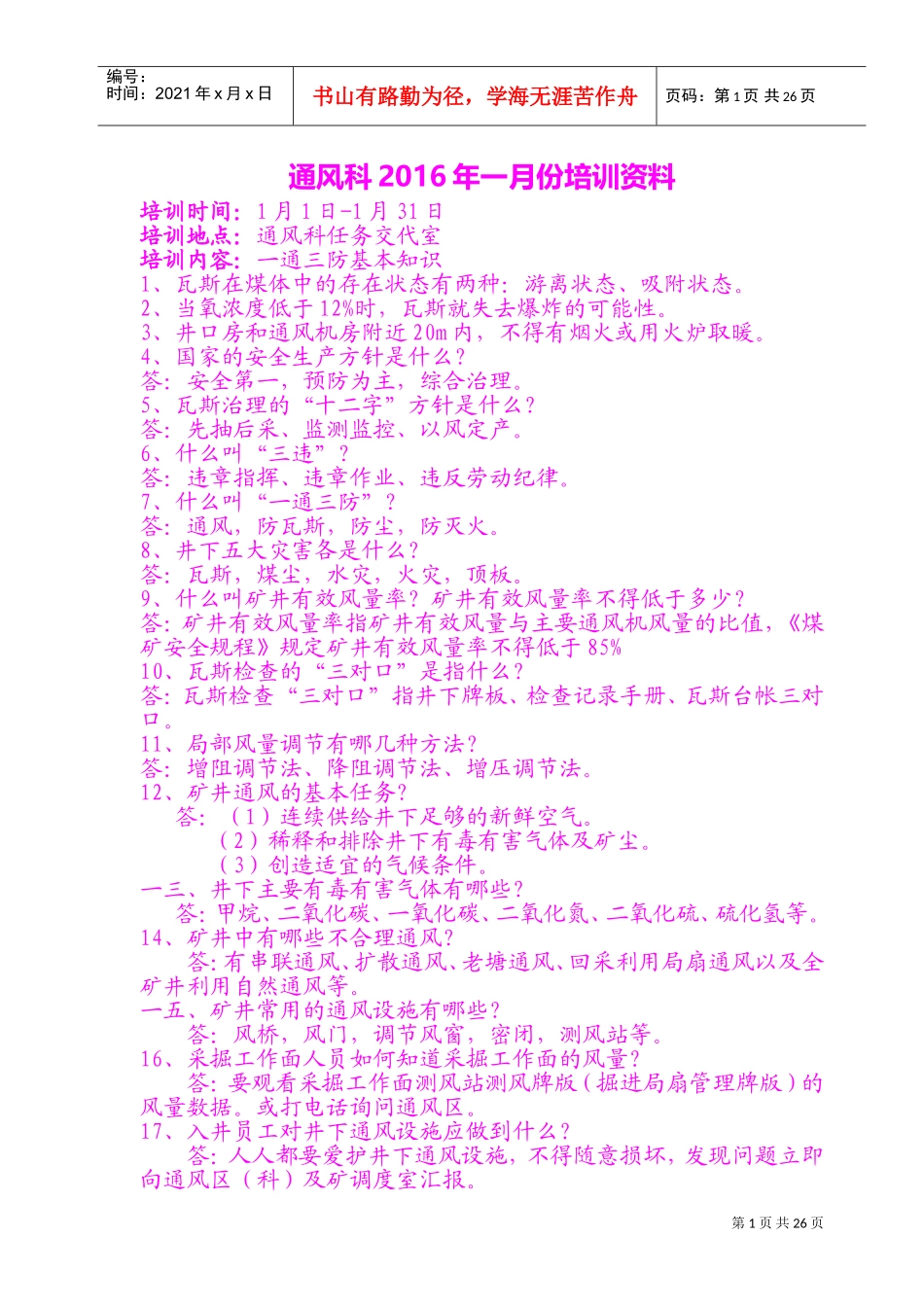 一通三防基本知识培训范本_第1页