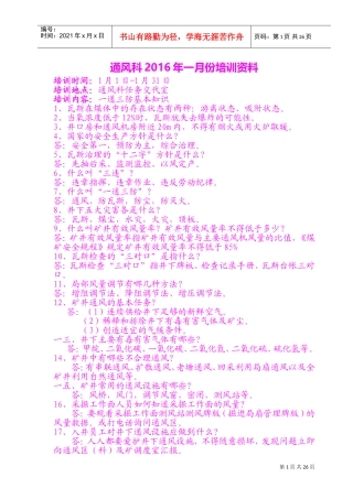 一通三防基本知识培训范本