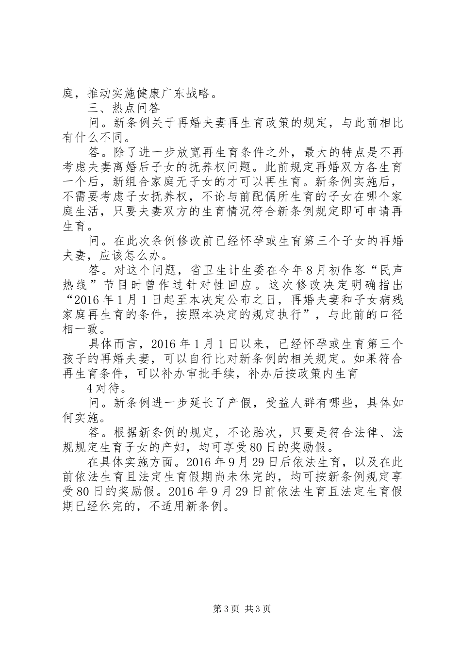 XX省人口与计划生育条例 (46)_第3页