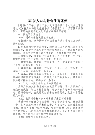 XX省人口与计划生育条例 (46)