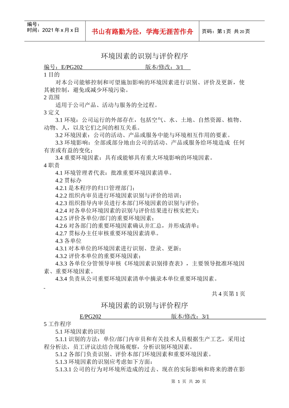 人力资源-202201环境因素识别 2危害因素_第1页