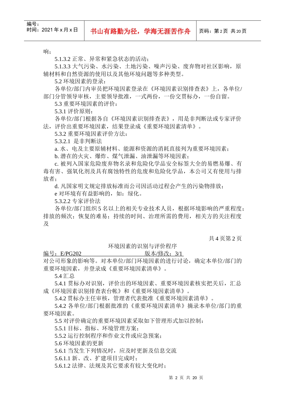 人力资源-202201环境因素识别 2危害因素_第2页