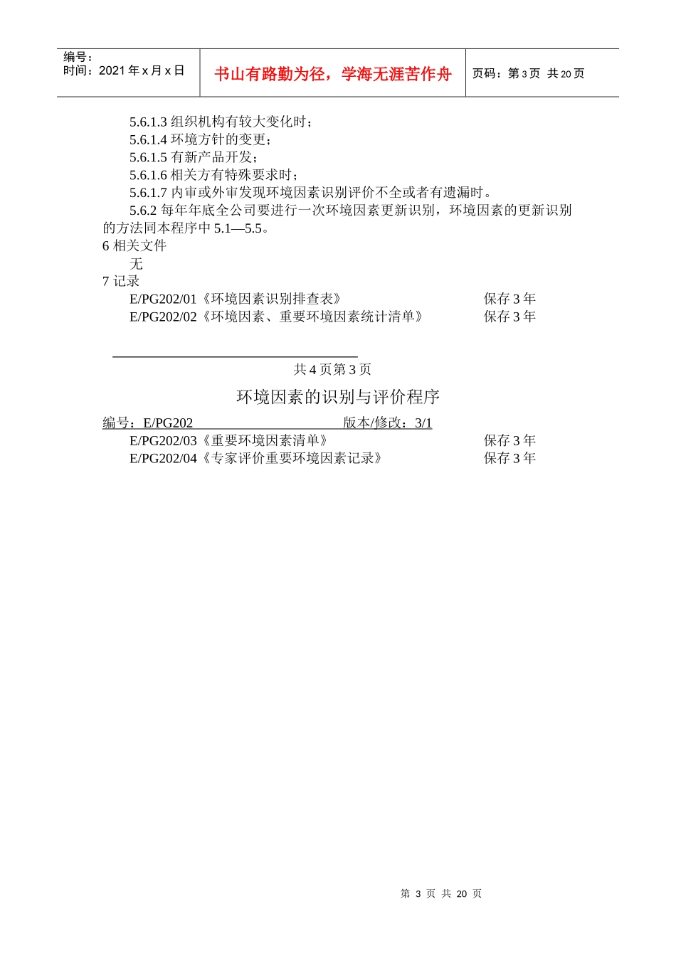 人力资源-202201环境因素识别 2危害因素_第3页