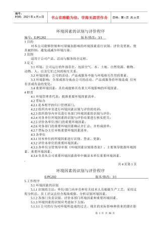 人力资源-202201环境因素识别 2危害因素