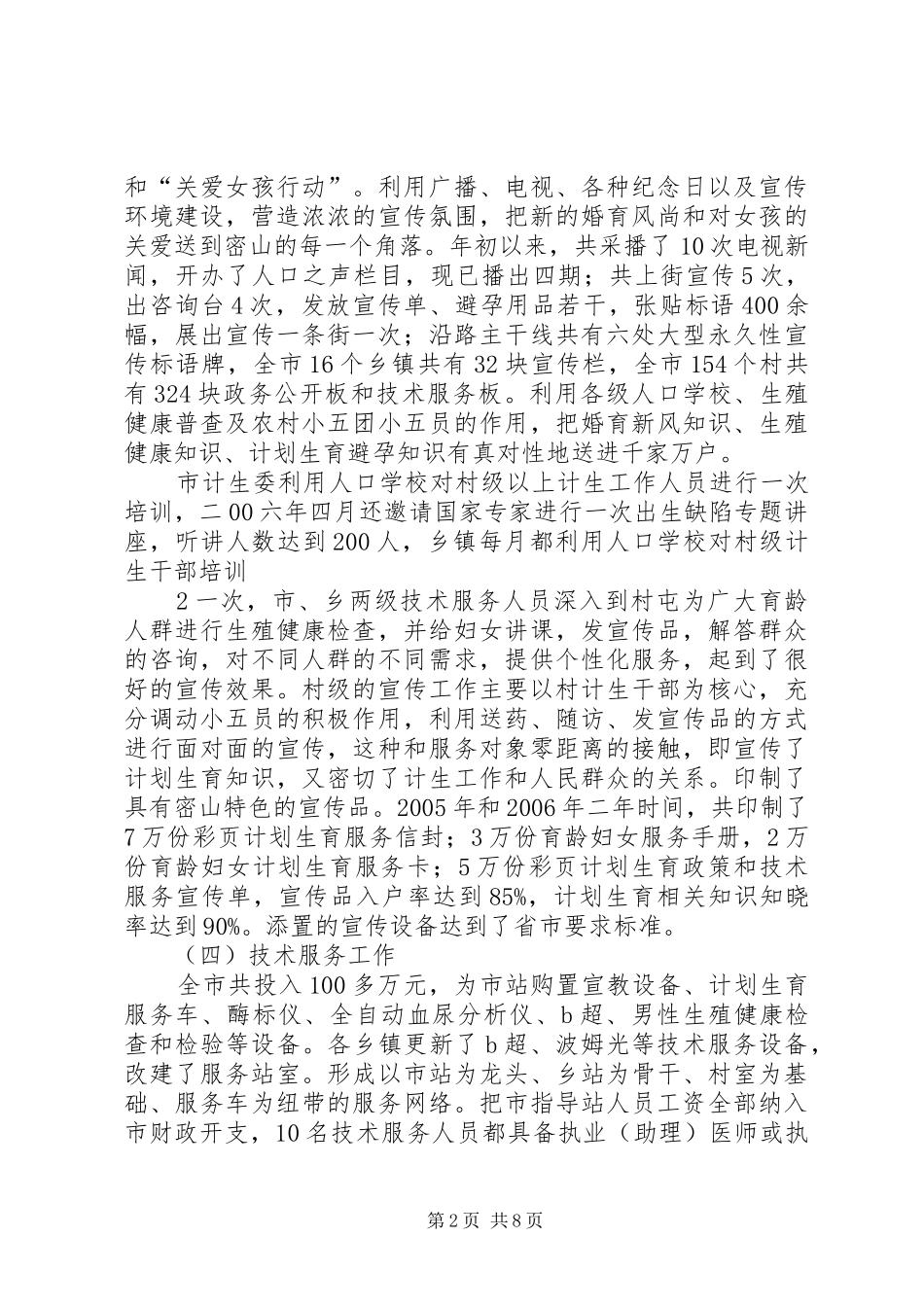 XX县区人口和计划生育情况_第2页