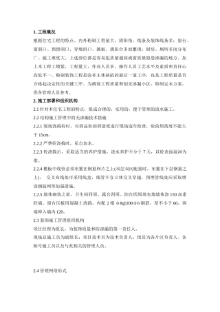 防渗漏施工参考方案