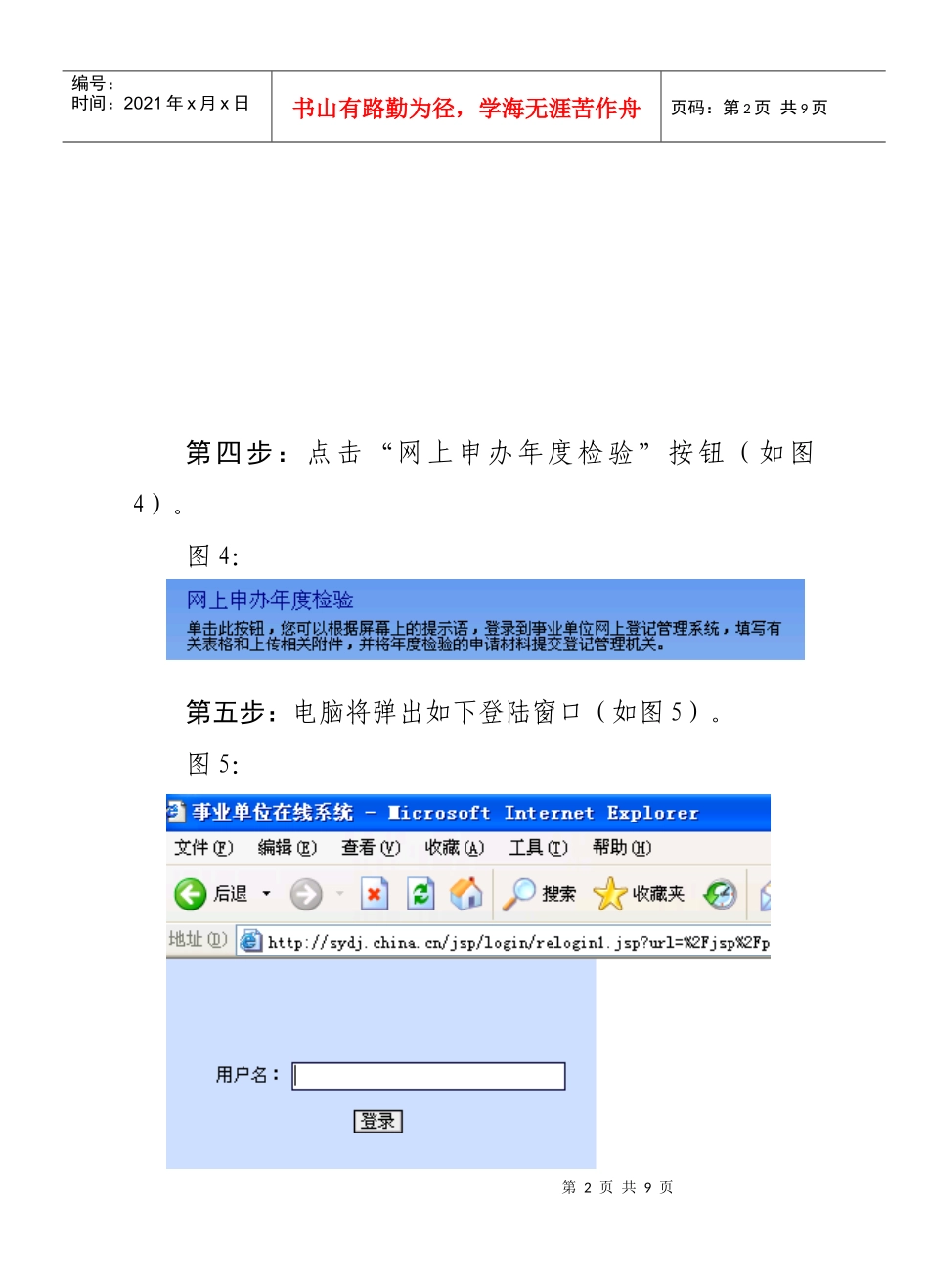 事业单位年检培训资料(图解)_第2页