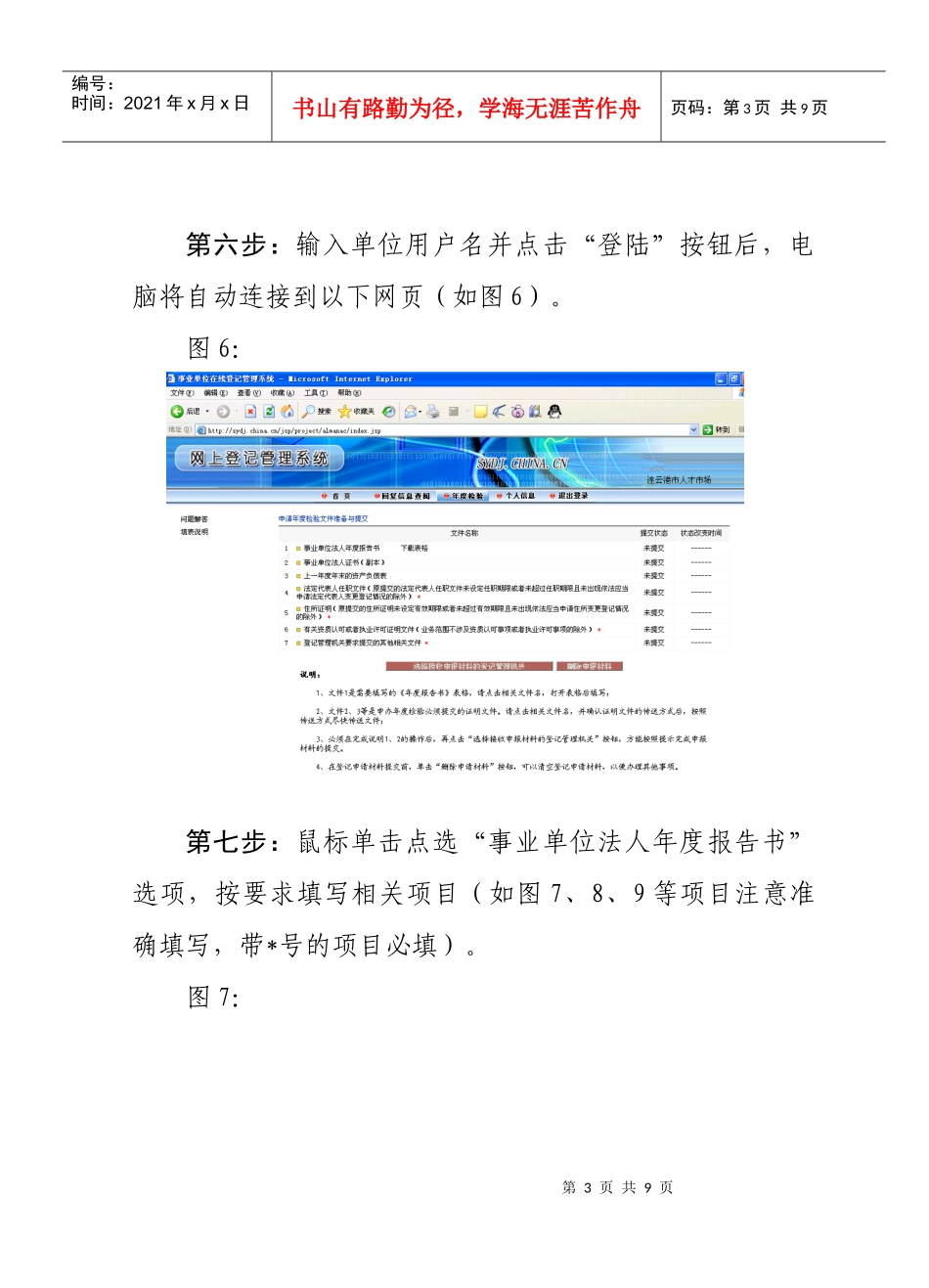 事业单位年检培训资料(图解)_第3页
