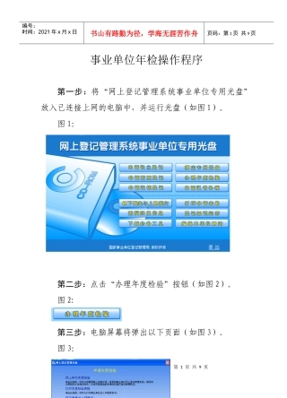 事业单位年检培训资料(图解)