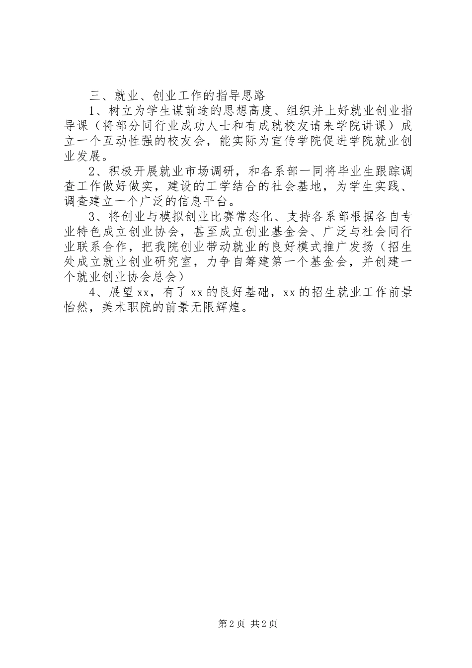 XX年招生处工作计划范文_第2页