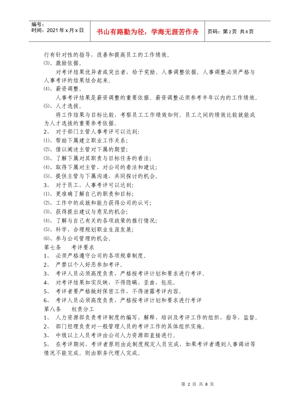 人事考评制度_第2页