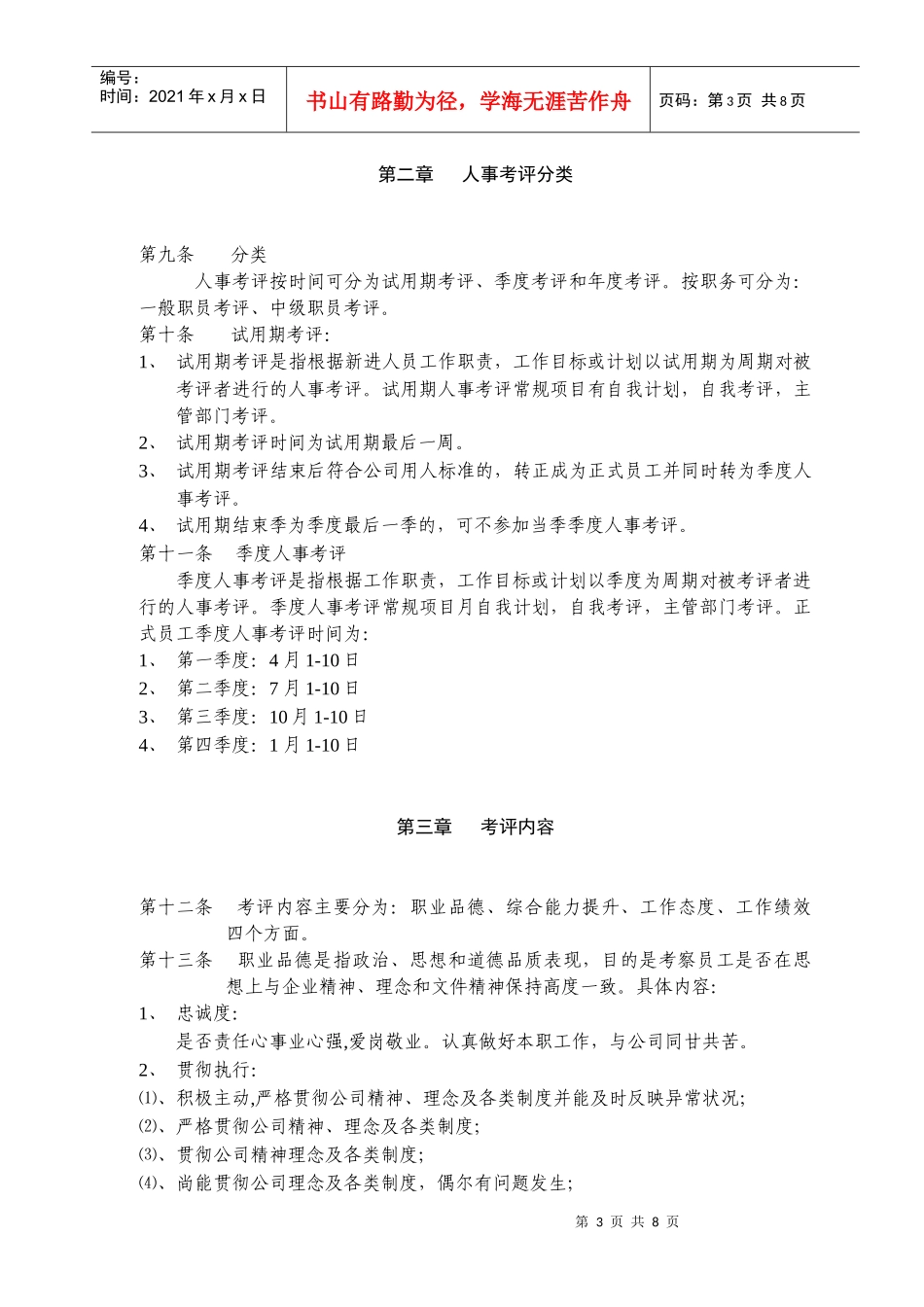 人事考评制度_第3页