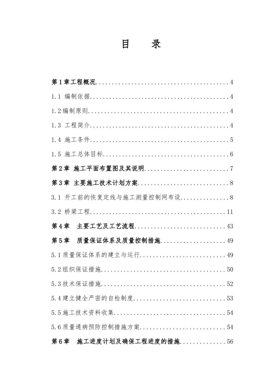 桥梁专项施工方案310_第2页