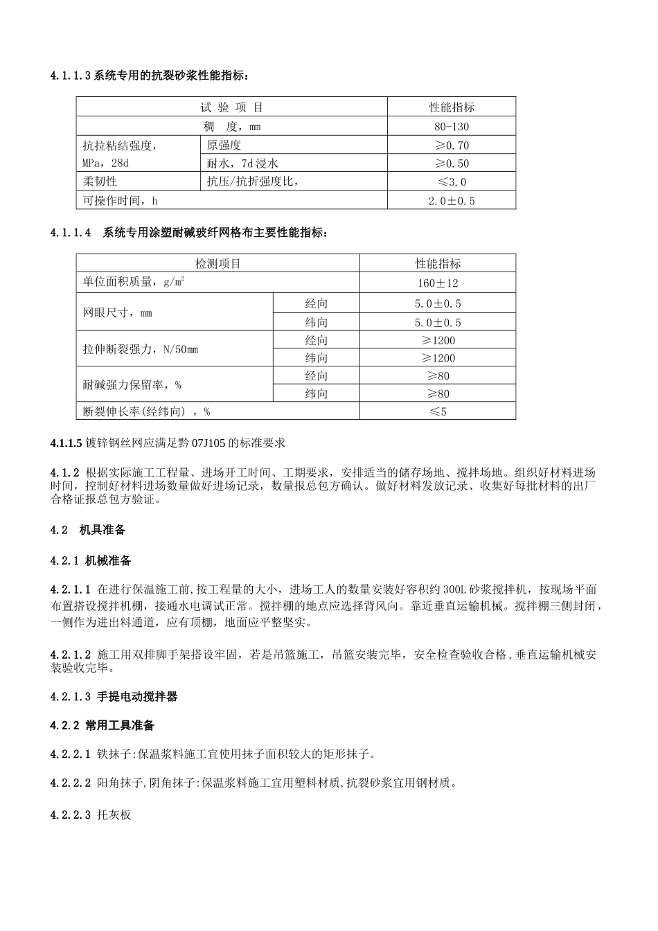 玻化微珠保温施工方案_第3页