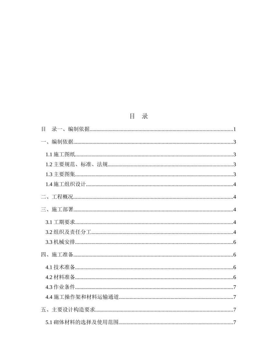 某砌筑工程施工方案_第1页