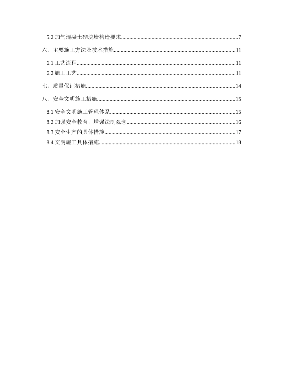 某砌筑工程施工方案_第2页