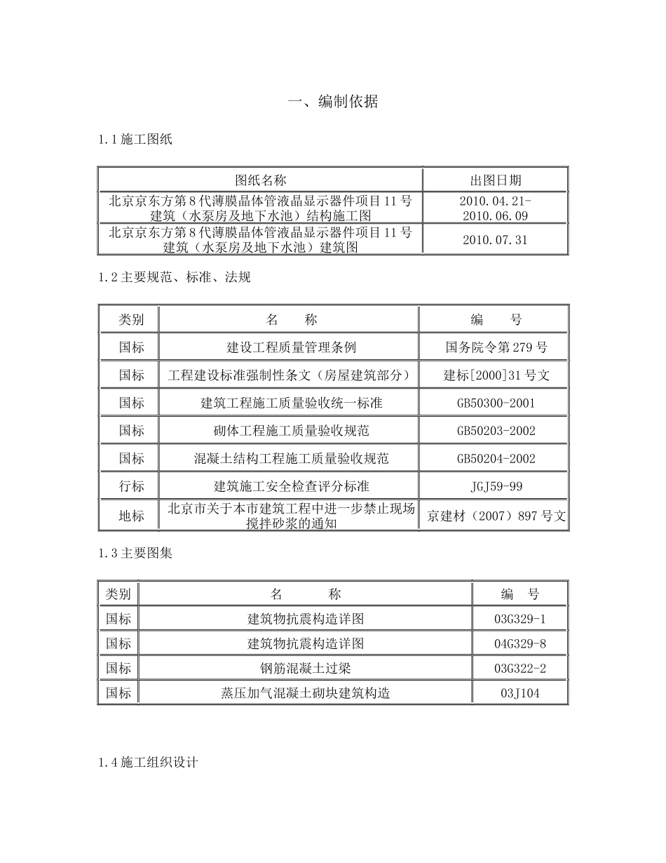 某砌筑工程施工方案_第3页
