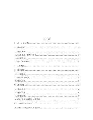 某砌筑工程施工方案