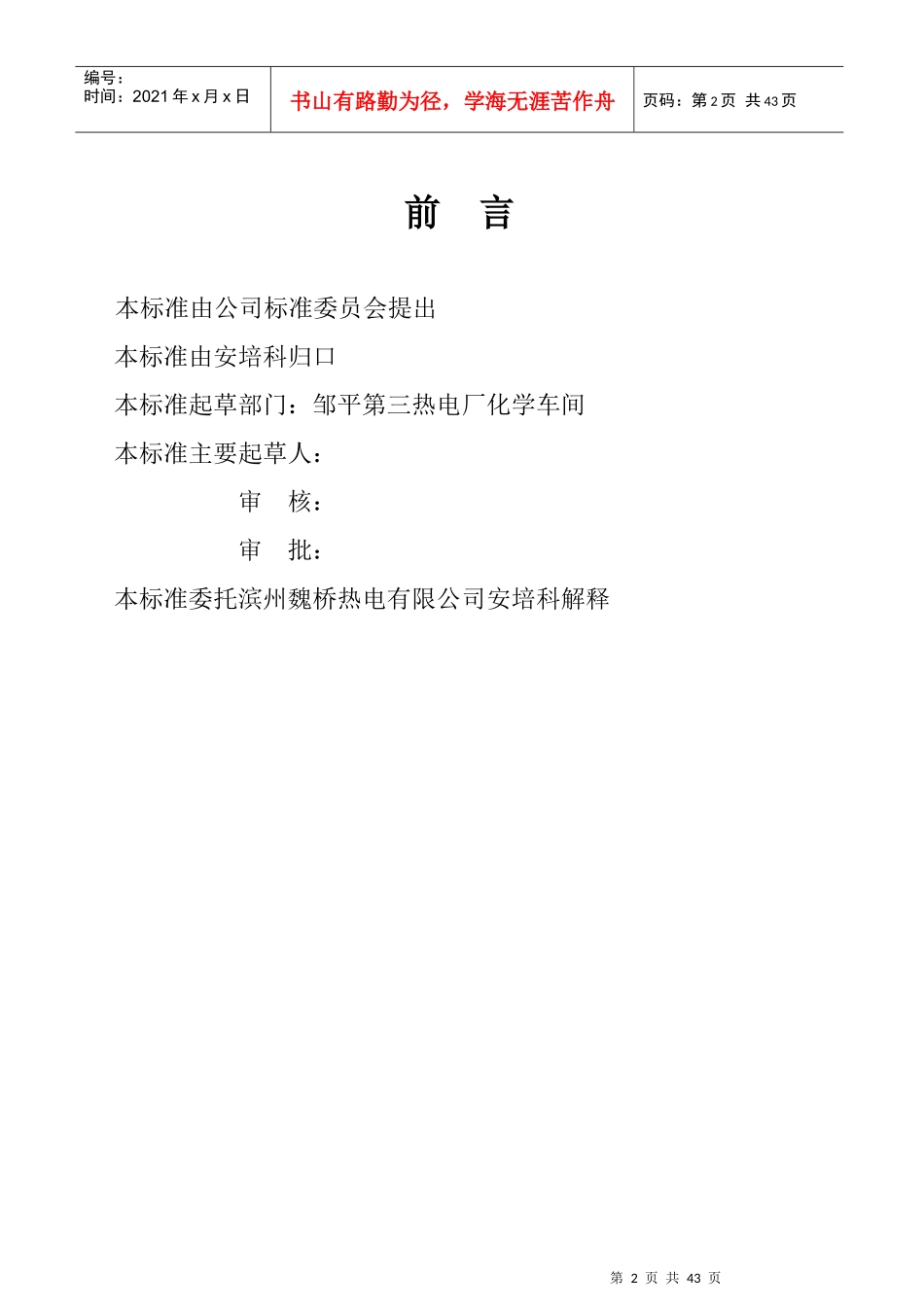 XX热电有限公司化学岗位工作标准_第2页