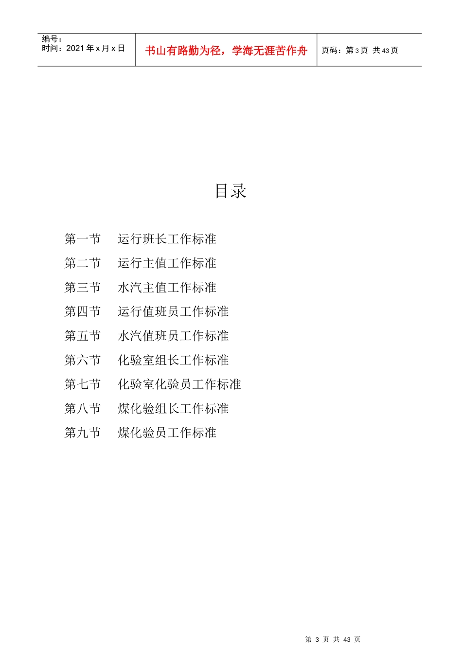 XX热电有限公司化学岗位工作标准_第3页