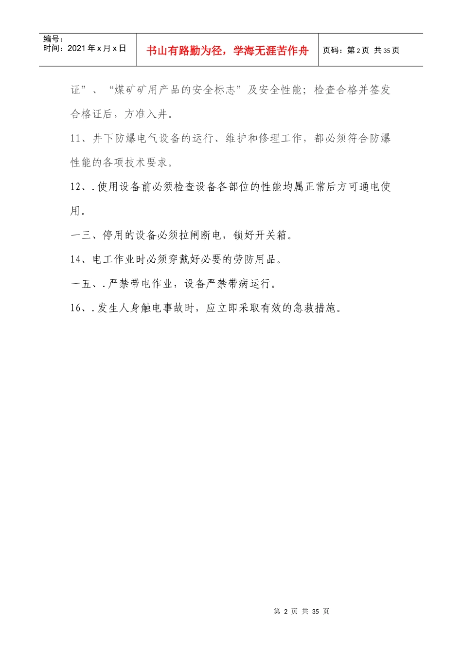 井下电工岗位责任制概述_第2页