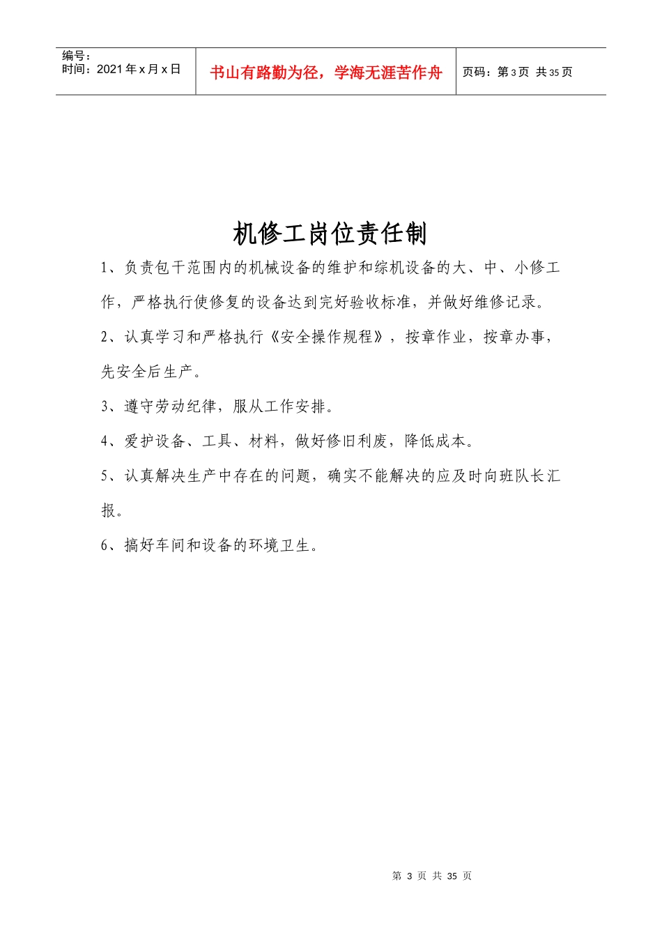 井下电工岗位责任制概述_第3页